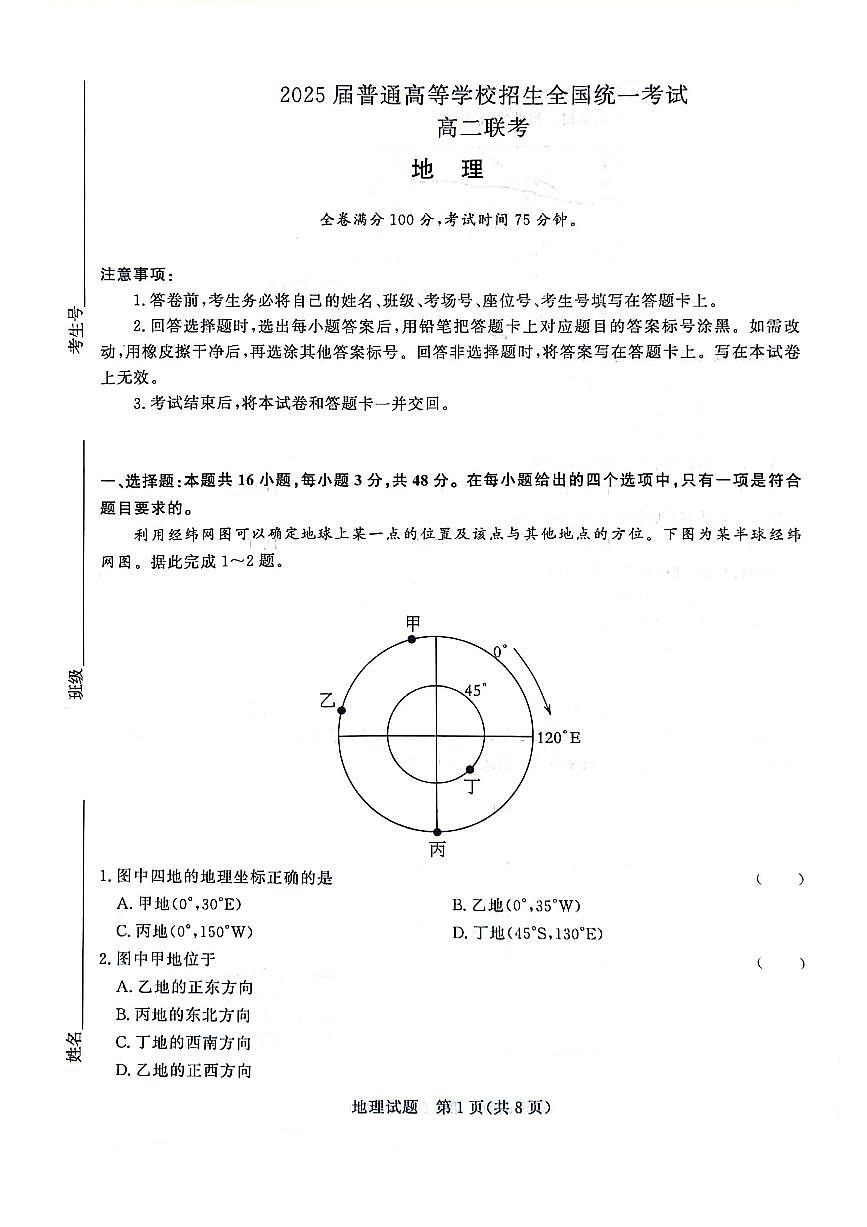 河南省部分示范性高中2023-2024学年高二下学期5月联考地理试题第1页