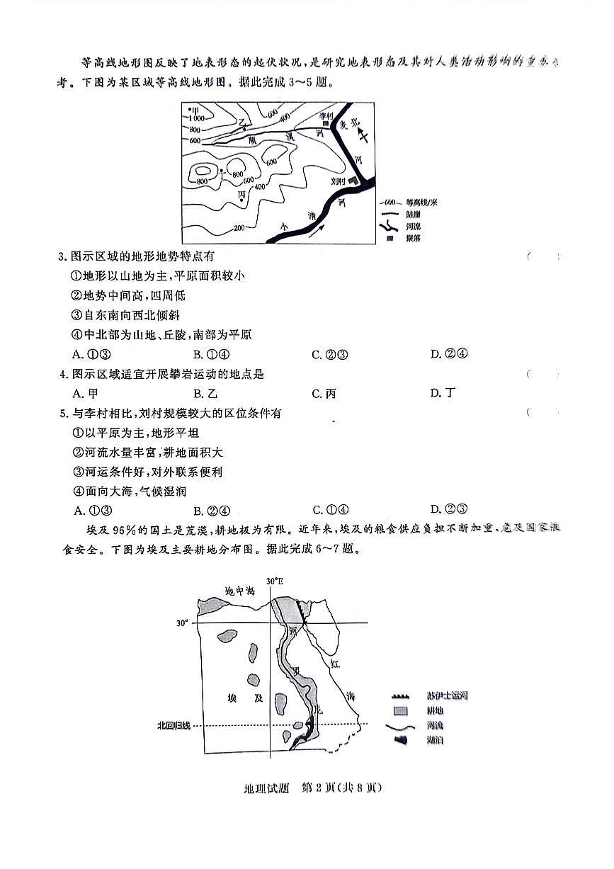 河南省部分示范性高中2023-2024学年高二下学期5月联考地理试题第2页