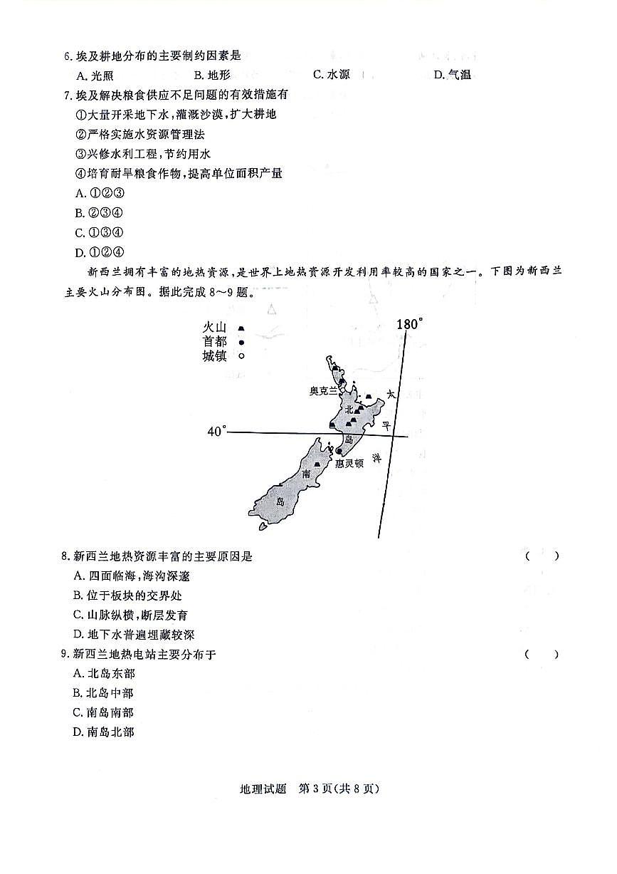 河南省部分示范性高中2023-2024学年高二下学期5月联考地理试题第3页