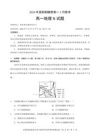 湖北省宜荆荆随恩2023-2024学年高三上学期1月联考地理B试题+
