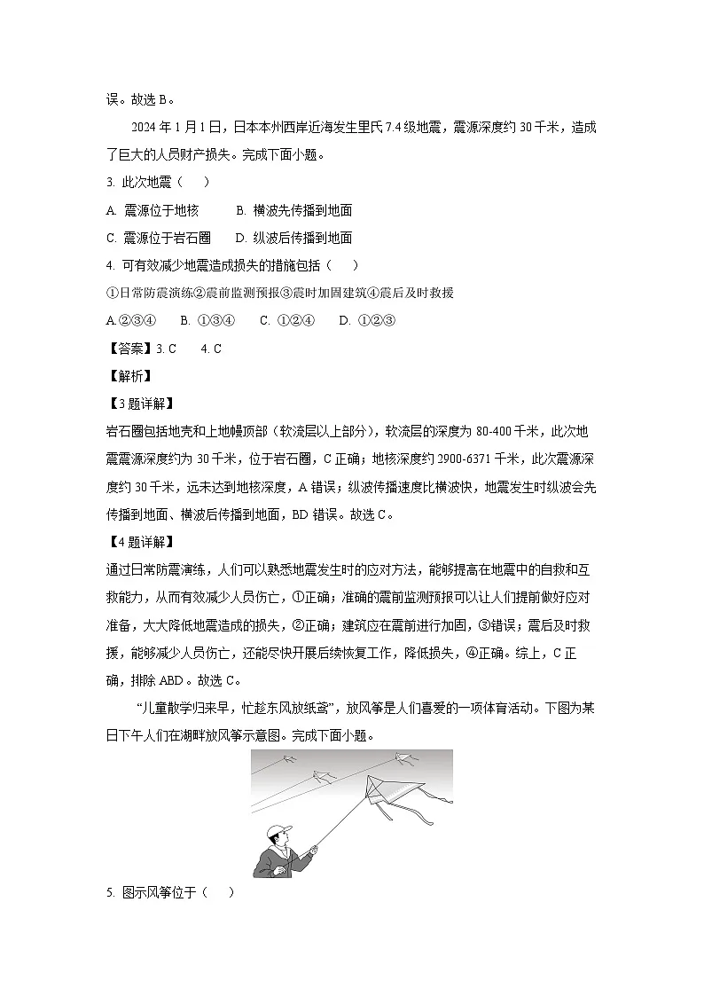 【地理】2024年湖南省普通高中学业水平合格性考试试题(解析版)第2页