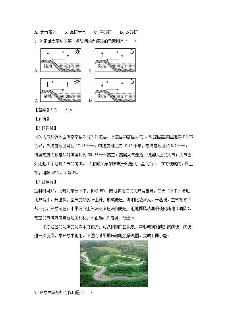 【地理】2024年湖南省普通高中学业水平合格性考试试题(解析版)第3页