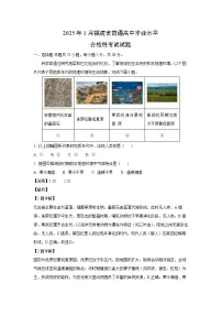 【地理】2025年1月福建省普通高中学业水平合格性考试试题(解析版)