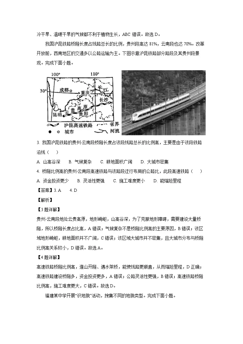 【地理】2025年1月福建省普通高中学业水平合格性考试试题(解析版)第2页