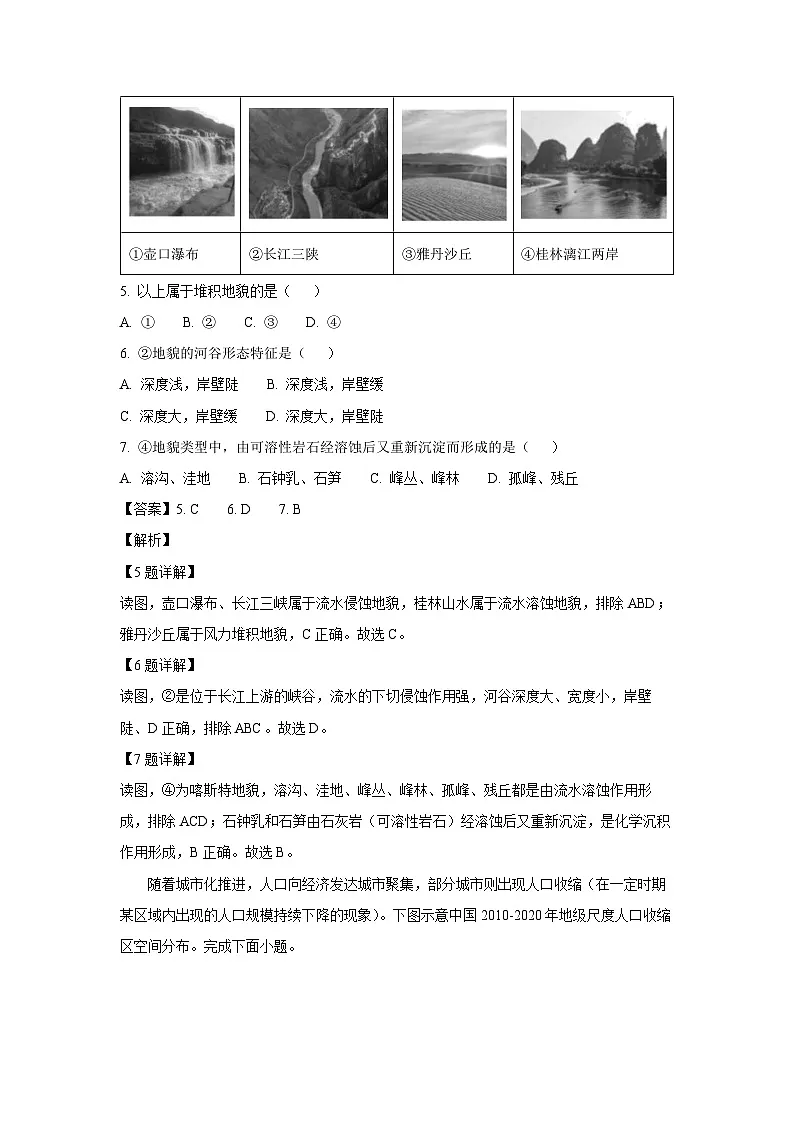 【地理】2025年1月福建省普通高中学业水平合格性考试试题(解析版)第3页
