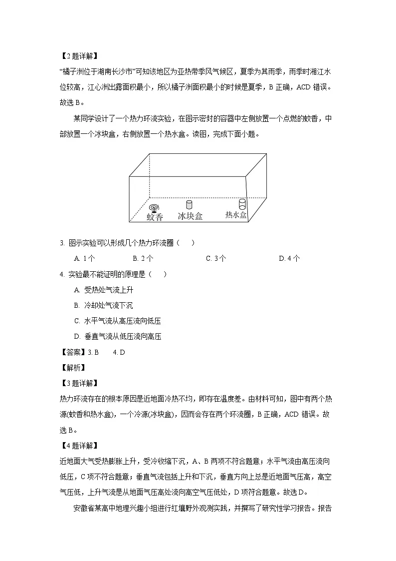 【地理】湖南省岳阳市湘阴县2023-2024学年高一下学期期末考试试题(解析版)第2页