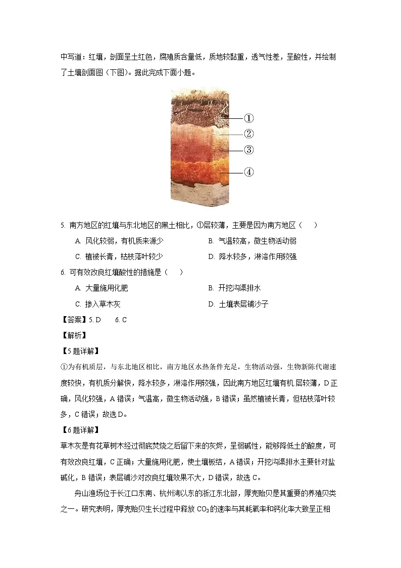 【地理】湖南省岳阳市湘阴县2023-2024学年高一下学期期末考试试题(解析版)第3页