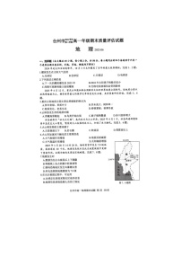 浙江台州市2025学年高一下学期6月期末考试地理卷含答案