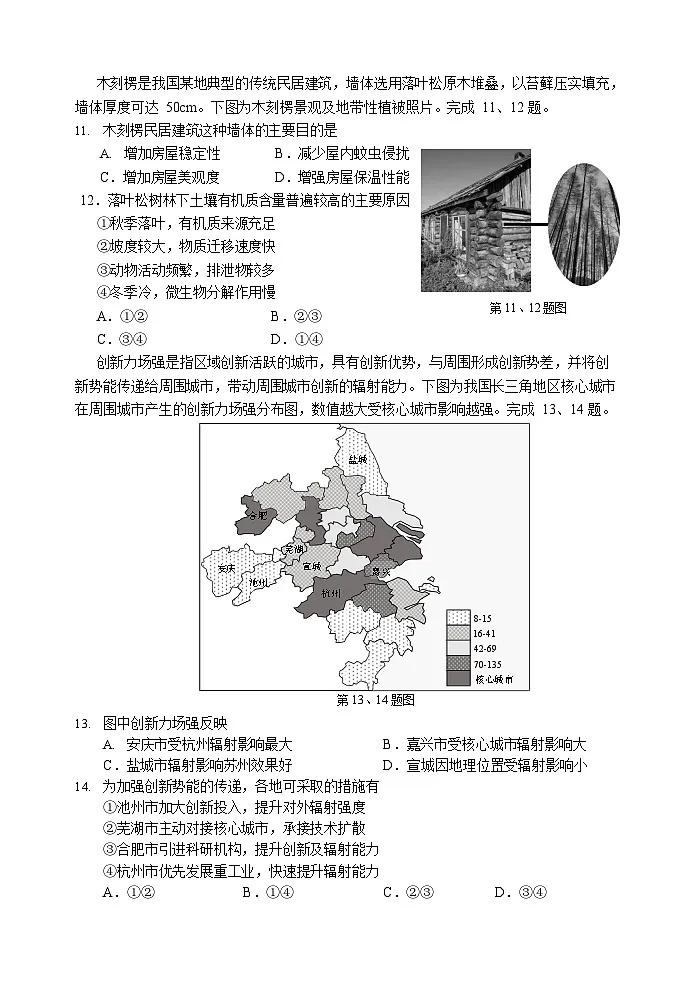 浙江省丽水市2024-2025学年高二下学期期末考试地理试卷第3页