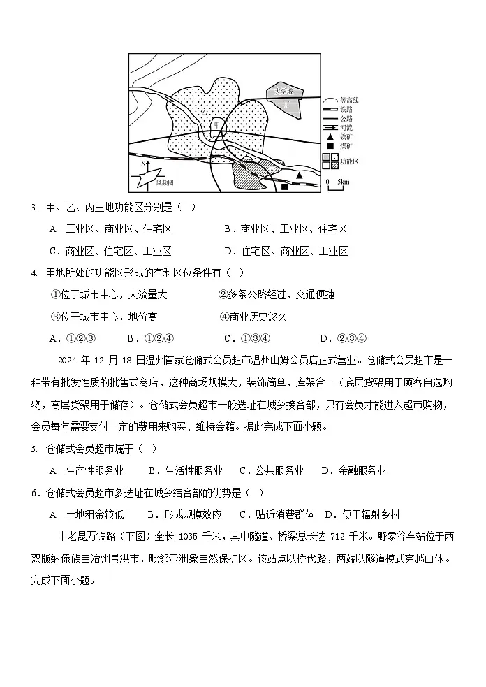 浙江省温州市新力量2024-2025学年高二下学期期末考试地理试卷第2页
