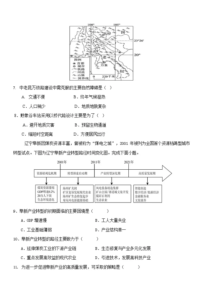 浙江省温州市新力量2024-2025学年高二下学期期末考试地理试卷第3页