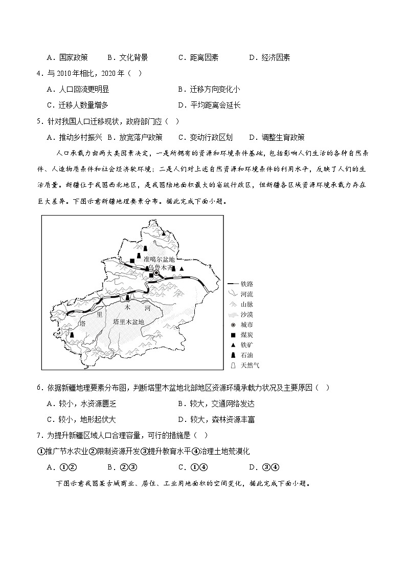 福建省三明市五县联盟2024-2025学年高一下学期期中考试地理试题(Word版附答案)第2页