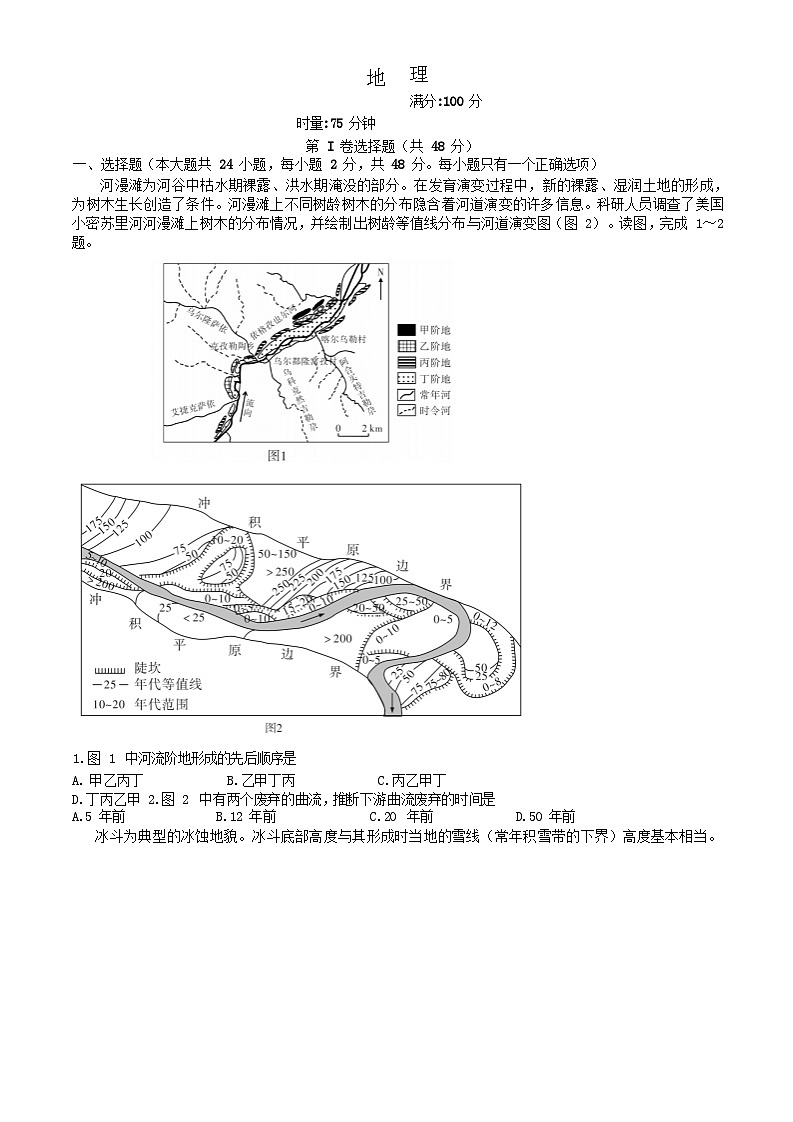 湖南省长沙市第一中学2024-2025学年高一下学期6月期末考试地理试题(Word版附答案)第1页