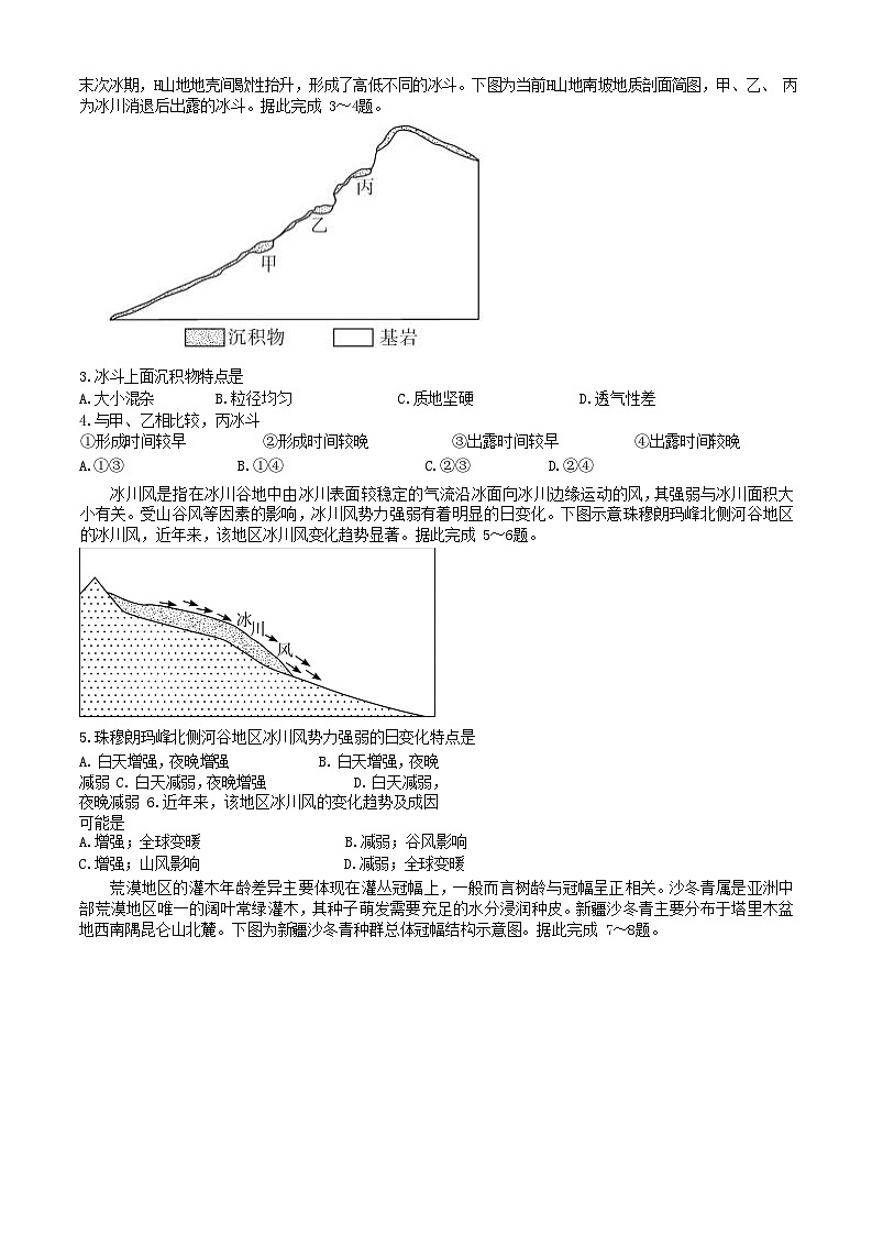 湖南省长沙市第一中学2024-2025学年高一下学期6月期末考试地理试题(Word版附答案)第2页