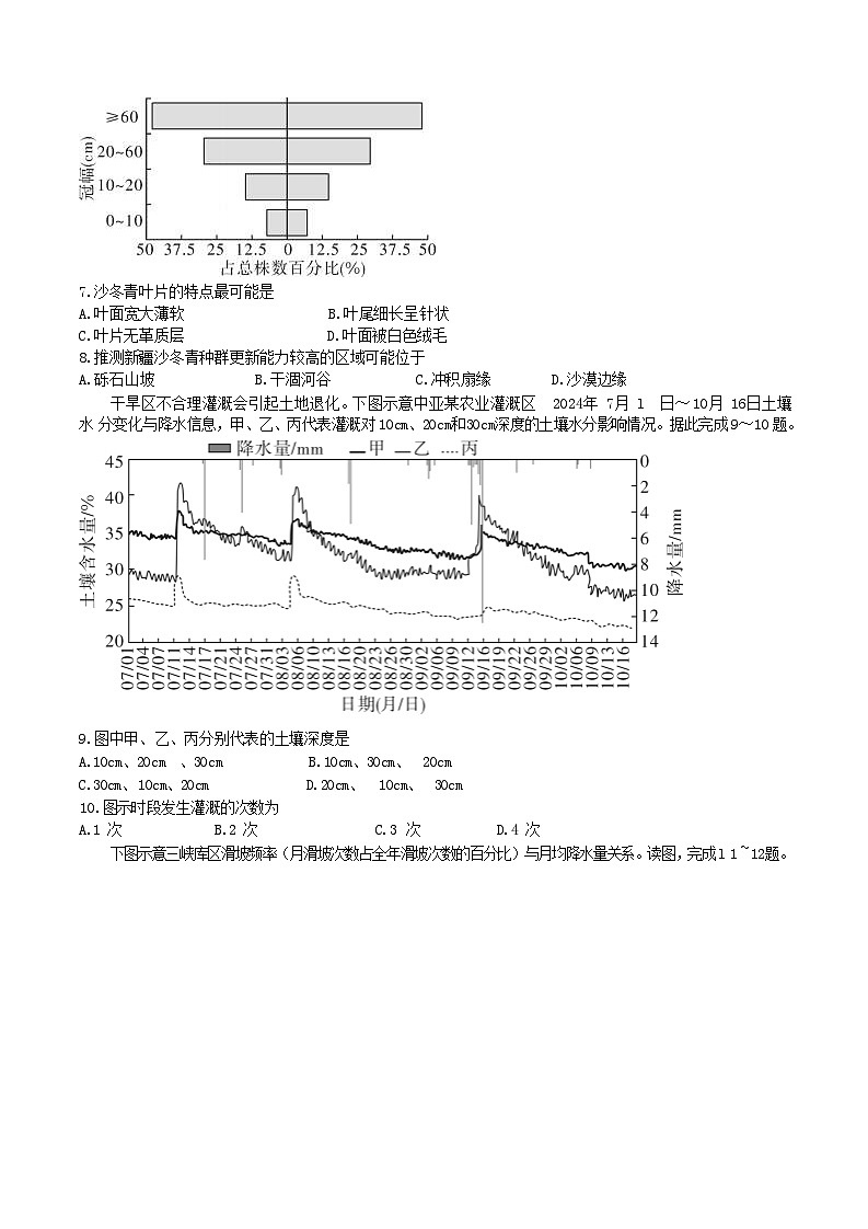 湖南省长沙市第一中学2024-2025学年高一下学期6月期末考试地理试题(Word版附答案)第3页