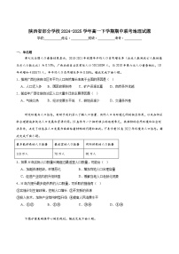 陕西省部分学校2024-2025学年高一下学期期中联考地理试题（Word版附答案）