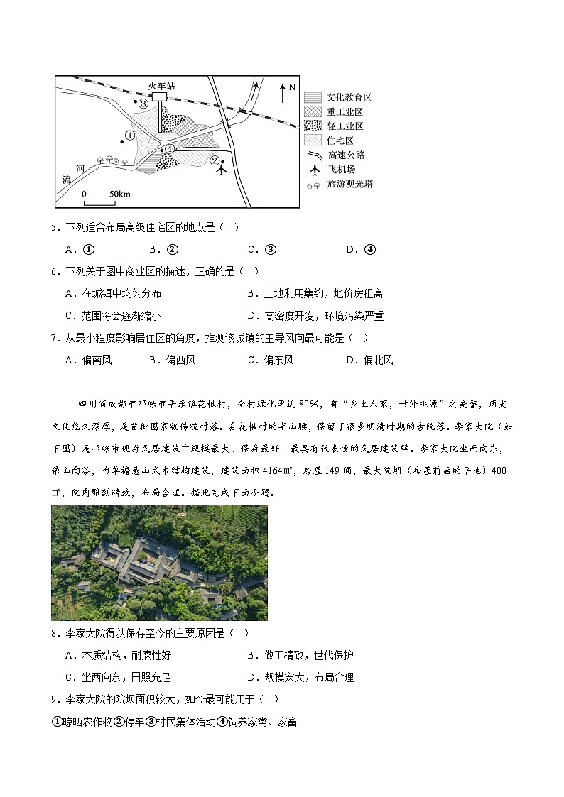 陕西省部分学校2024-2025学年高一下学期期中联考地理试题(Word版附答案)第2页