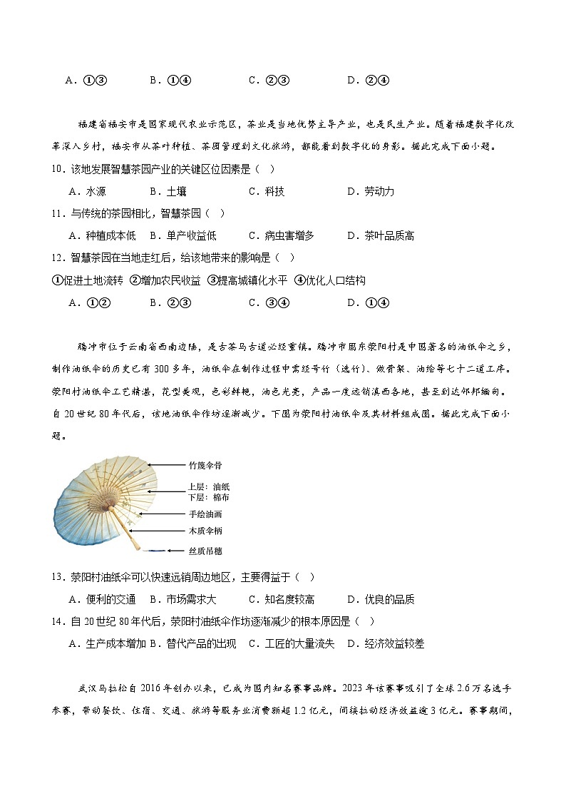 陕西省部分学校2024-2025学年高一下学期期中联考地理试题(Word版附答案)第3页