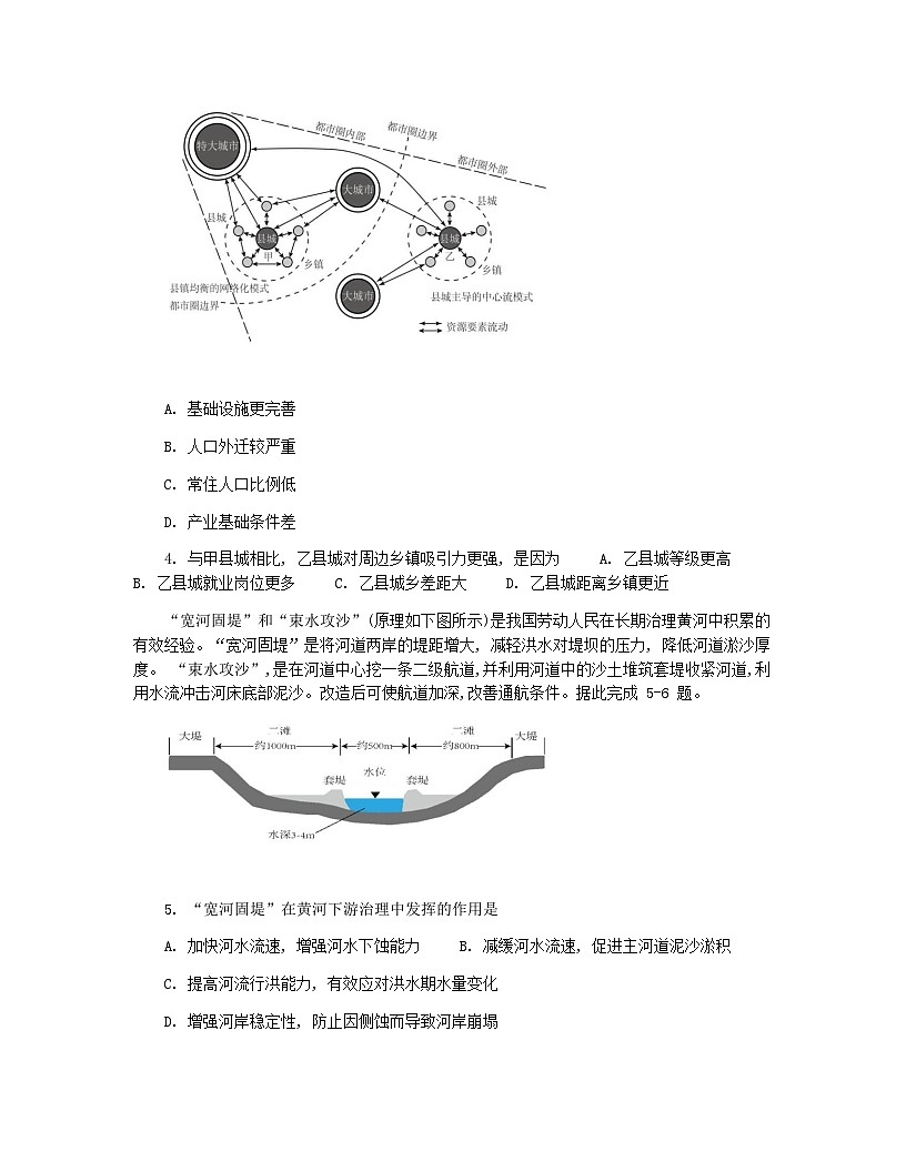 四川省成都市石室中学2024-2025学年高二下学期2026届零诊模拟考试地理试题(Word版附答案)第2页