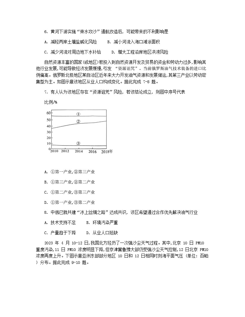 四川省成都市石室中学2024-2025学年高二下学期2026届零诊模拟考试地理试题(Word版附答案)第3页