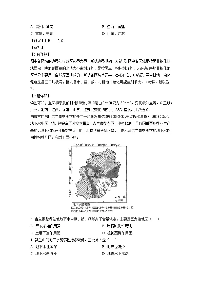 江西省部分地区2023-2024学年高二下期末考试地理试卷(解析版)第2页