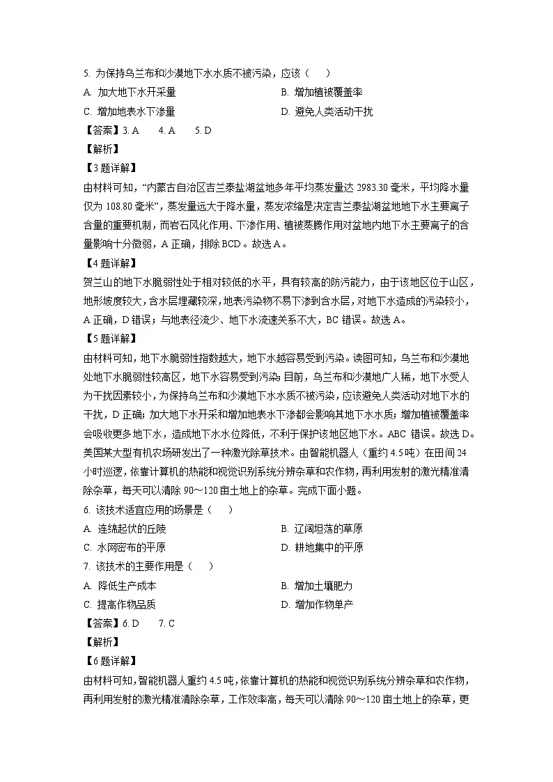 江西省部分地区2023-2024学年高二下期末考试地理试卷(解析版)第3页