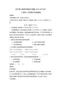 辽宁省大连市滨城高中联盟2024-2025高一下5月份期中考试地理试卷（解析版）