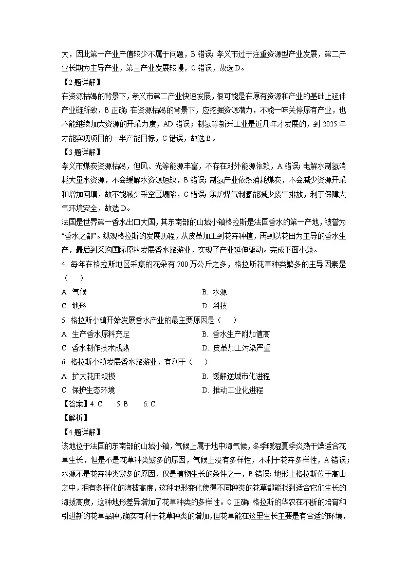 内蒙古自治区赤峰市2023-2024学年高二下7月期末地理试卷(解析版)第2页