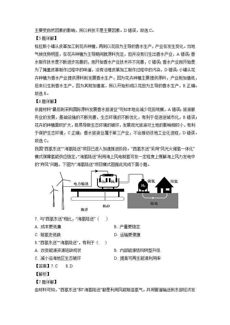 内蒙古自治区赤峰市2023-2024学年高二下7月期末地理试卷(解析版)第3页