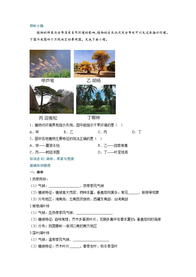 第13講 植被 【學(xué)生版】-初升高地理暑假銜接(人教版)第2頁