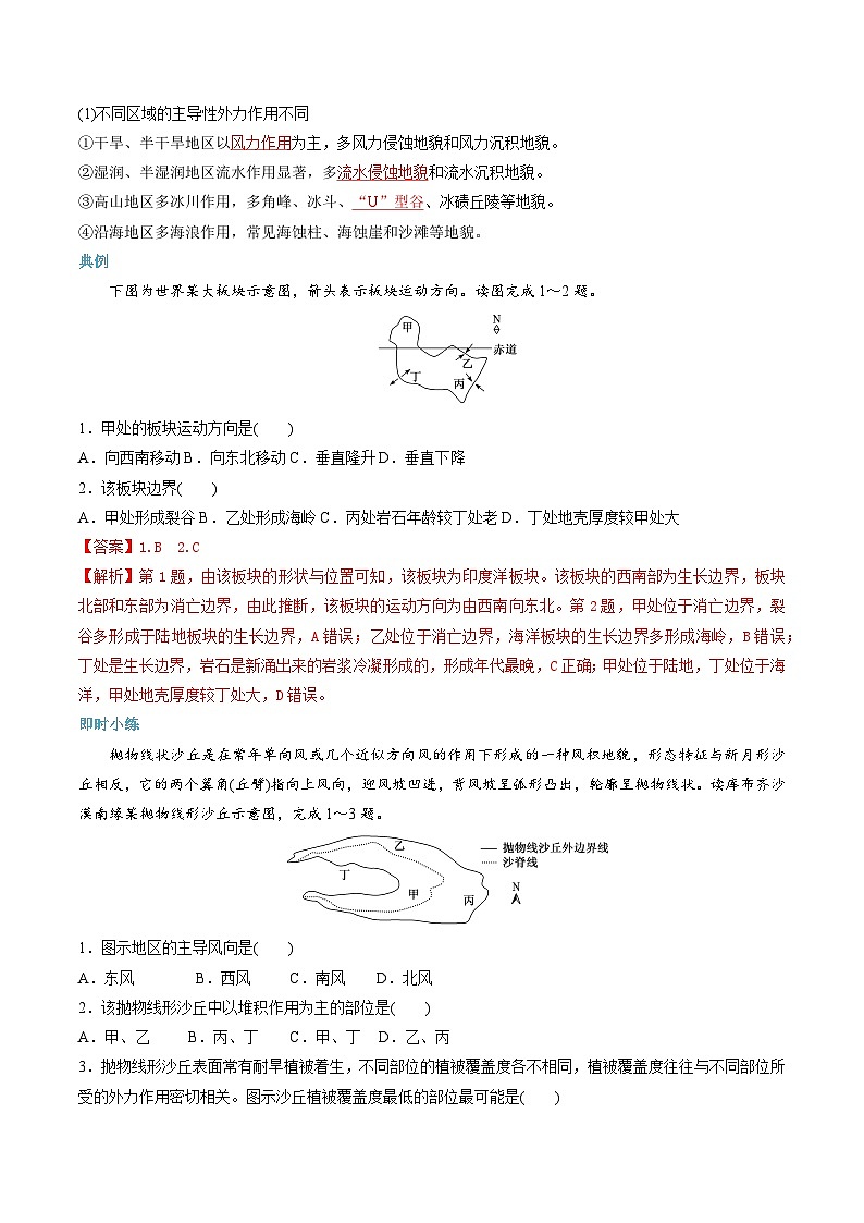 第03講 塑造地表形態(tài)的力量 -【教師版】-新高二地理暑假銜接講義（人教版）第2頁(yè)