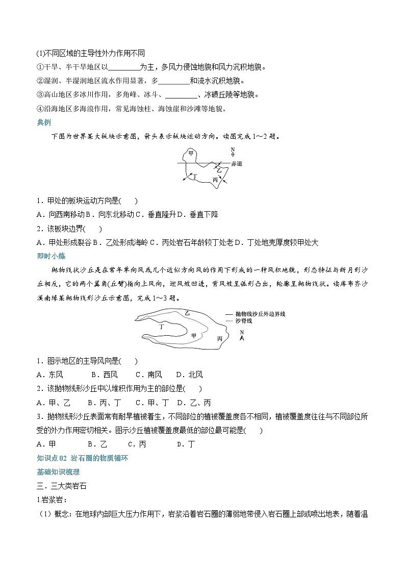 第03講 塑造地表形態(tài)的力量 -【學(xué)生版】-新高二地理暑假銜接講義(人教版)第2頁(yè)