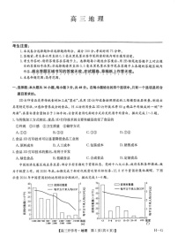 九师联盟2025年高三2月联考-地理试题（含答案）