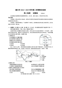 浙江省嘉兴市2024~2025学年第二学期高二期末检测地理试卷