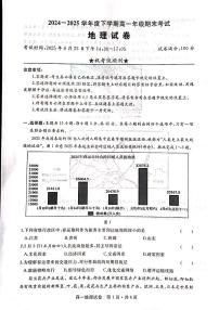 湖北省武汉市五校联合体2024-2025学年高一下学期6月期末考试地理试卷（PDF版附答案）