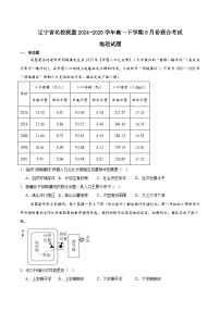 辽宁省名校联盟2024-2025学年高一下学期6月联合考试地理试卷（Word版附答案）