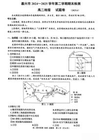 浙江省嘉兴市2024-2025学年高二下学期6月期末考试地理试卷（PDF版附答案）