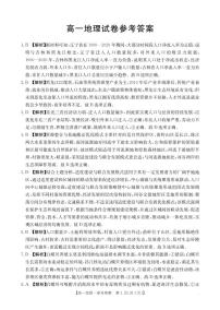 江西省2024-2025学年度高一下学期期末考试金太阳联考地理