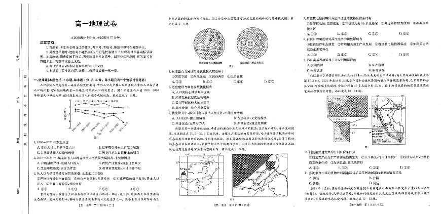 高一地理第1页