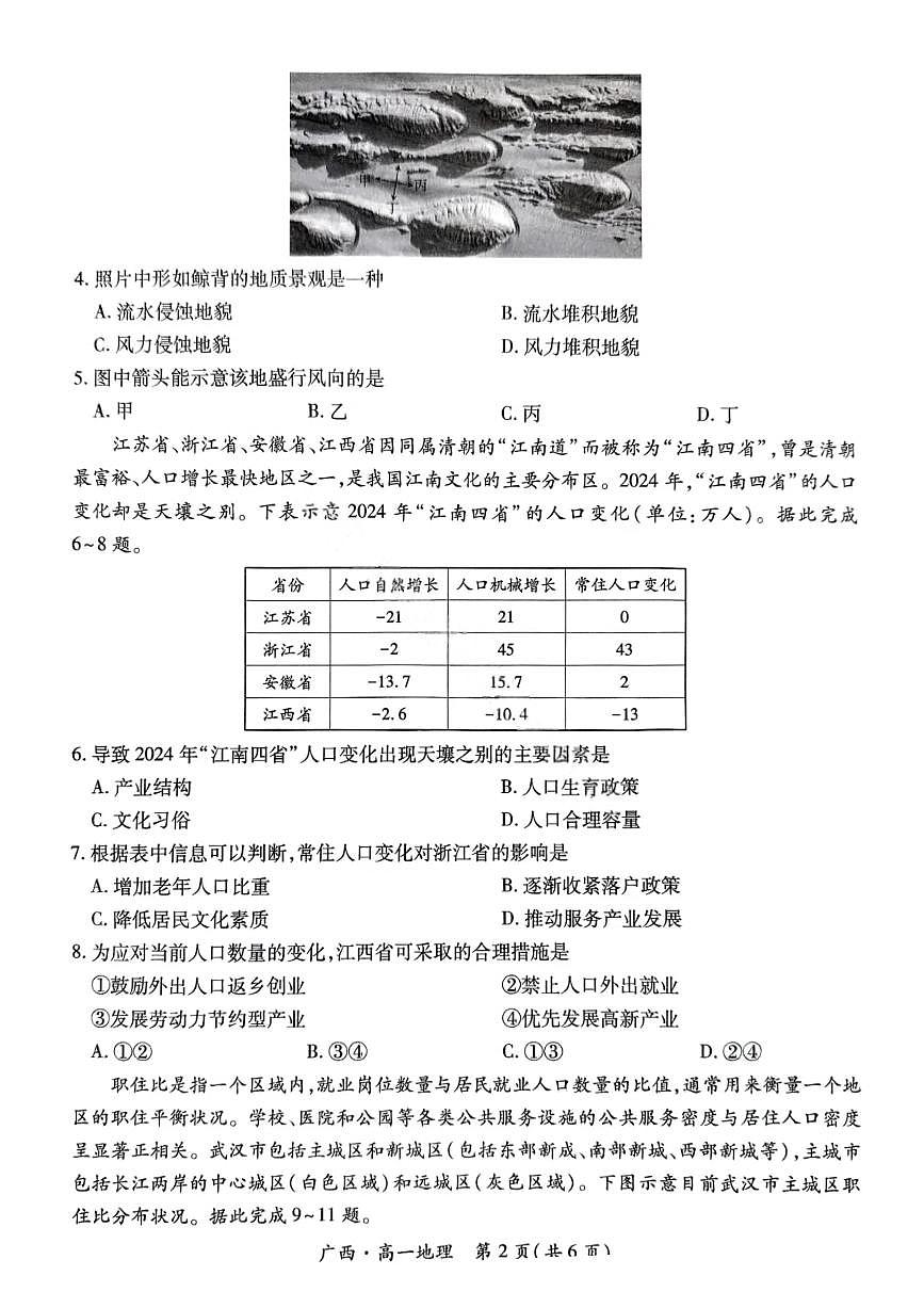 广西上进联考·2024-2025学年柳州市高一年级下学期期末联合考试 地理试题(含答案)第2页