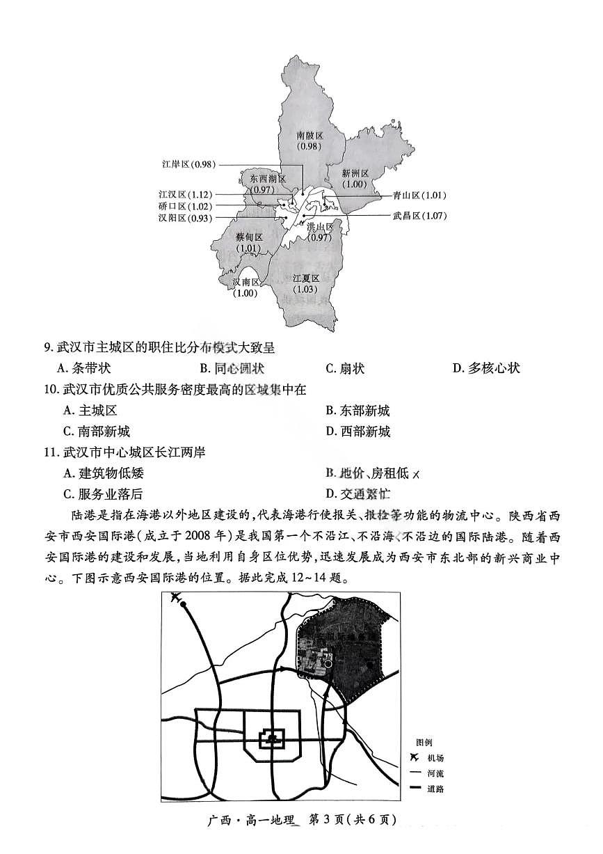 广西上进联考·2024-2025学年柳州市高一年级下学期期末联合考试 地理试题(含答案)第3页