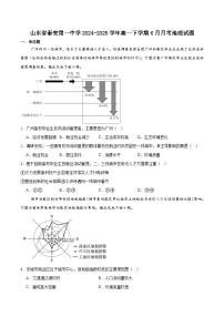 山东省泰安一中2024-2025学年第二学期高一年级6月份学情检测 地理试题（含答案）