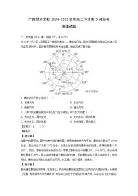 【地理】广西部分学校2024-2025学年高二下学期5月段考试题（解析版）