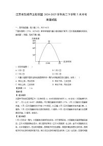 【地理】江苏省盐城市五校联盟2024-2025学年高二下学期5月月考试题(解析版)