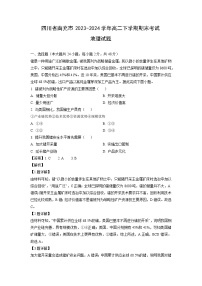 【地理】四川省南充市2023-2024学年高二下学期期末考试试题（解析版）