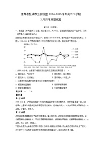 【地理】江苏省盐城市五校联盟2024-2025学年高二下学期3月月考试题（解析版）
