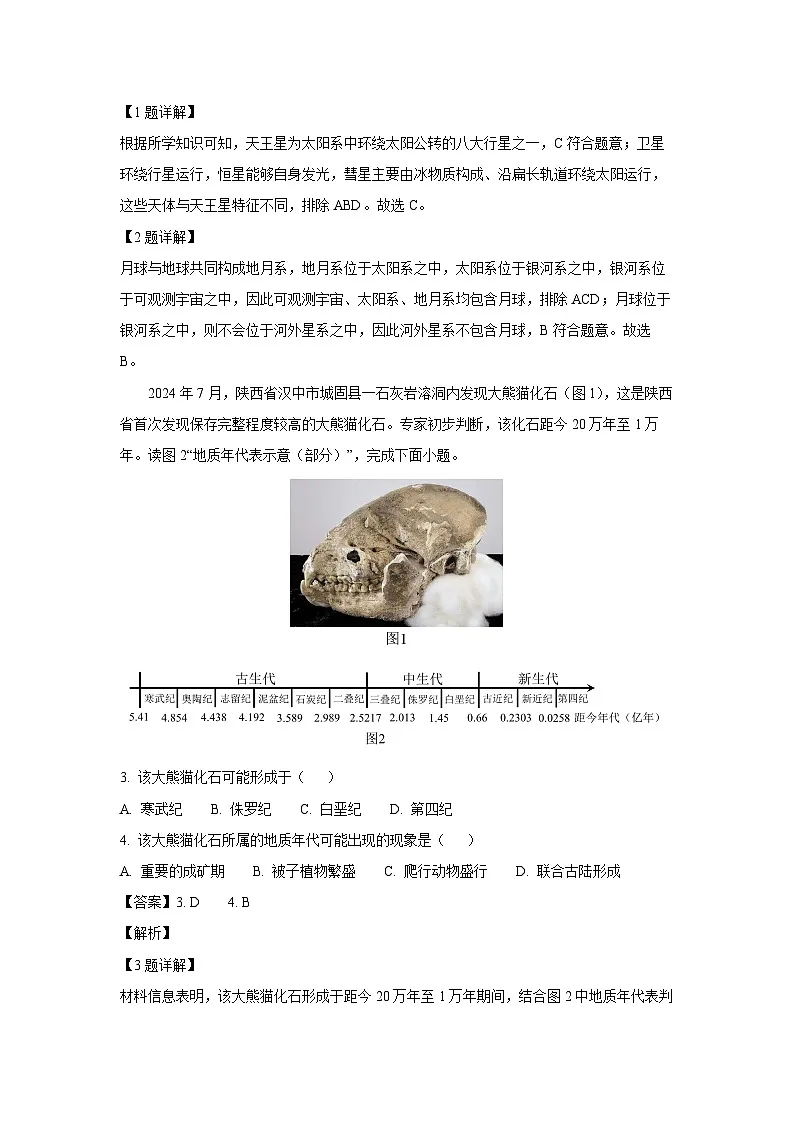 【地理】2025年山东省临沂市普通高中学业水平考试合格考模拟试题(解析版)第2页