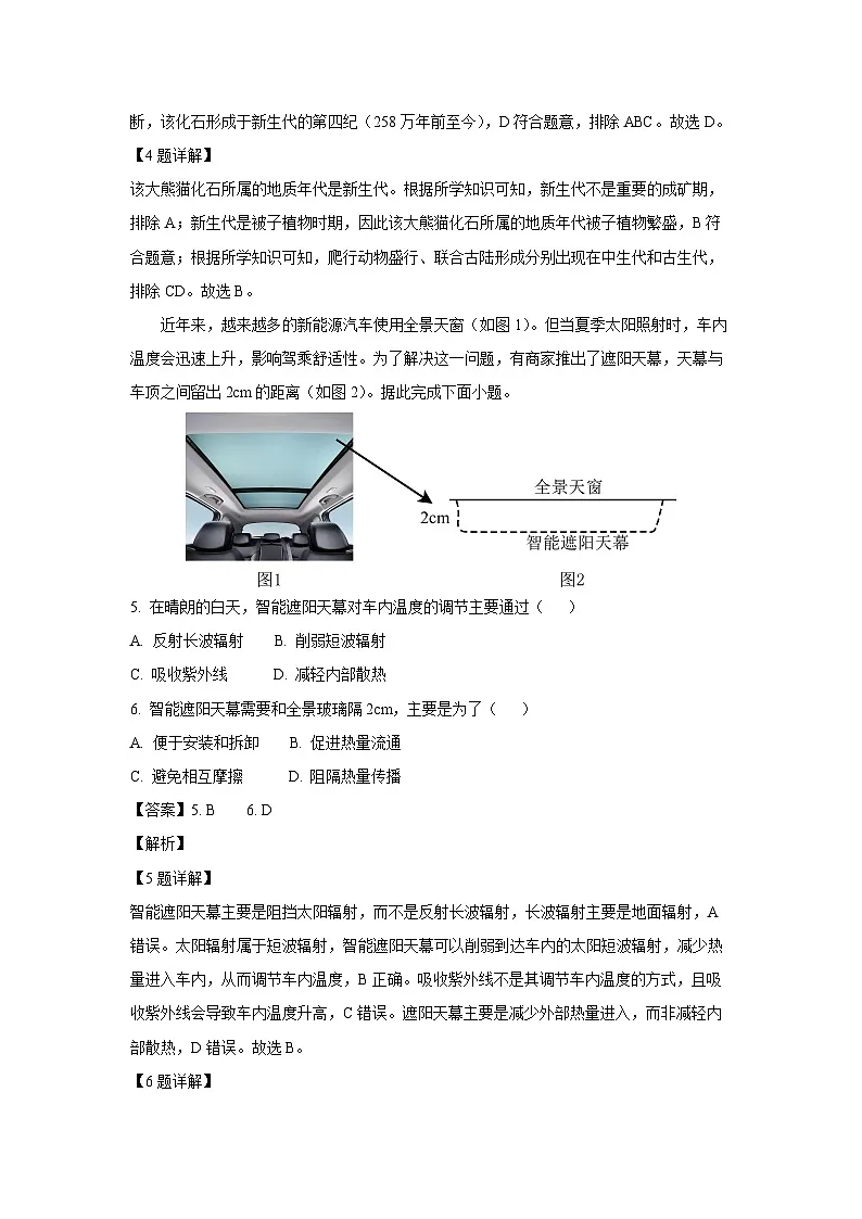 【地理】2025年山东省临沂市普通高中学业水平考试合格考模拟试题(解析版)第3页