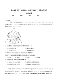 湖北省黄冈市十五校2024-2025学年高一下学期4月期中联考地理试题（Word版附答案）