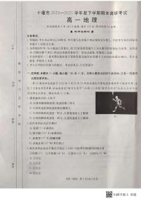 湖北省十堰市2024-2025学年高一下学期6月期末考试地理试题（PDF版附答案）